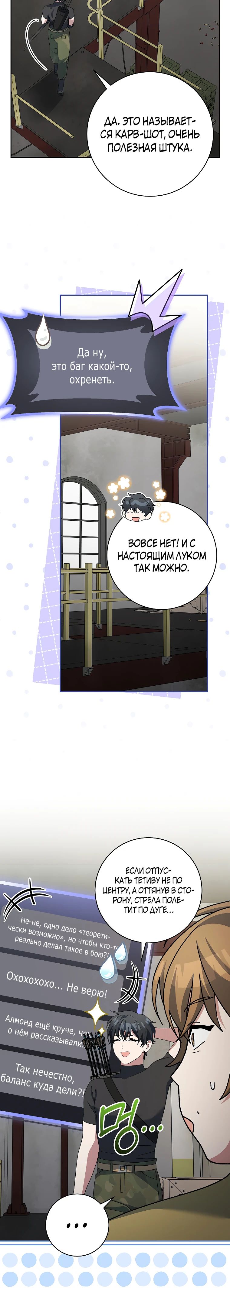 Манга Стрим гениального лучника - Глава 89 Страница 40
