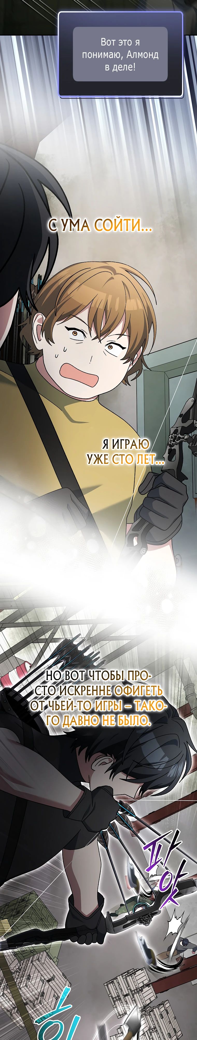 Манга Стрим гениального лучника - Глава 89 Страница 19