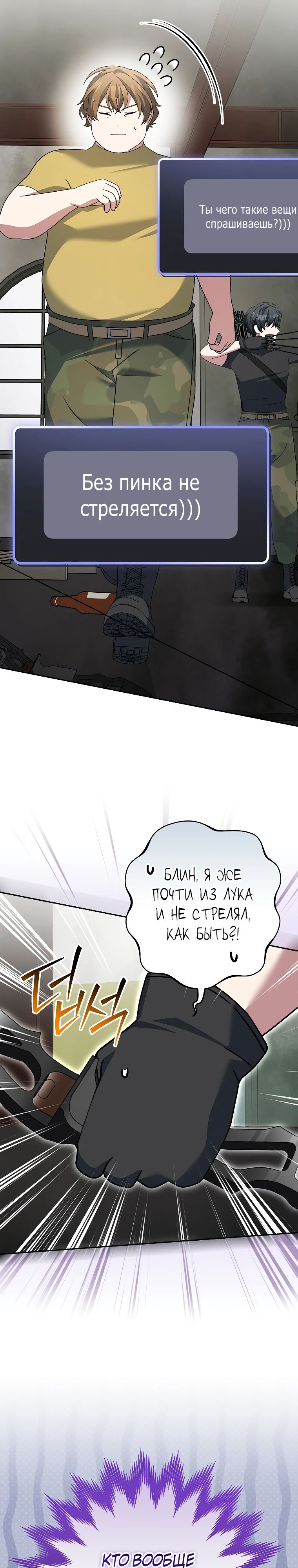 Манга Стрим гениального лучника - Глава 89 Страница 13