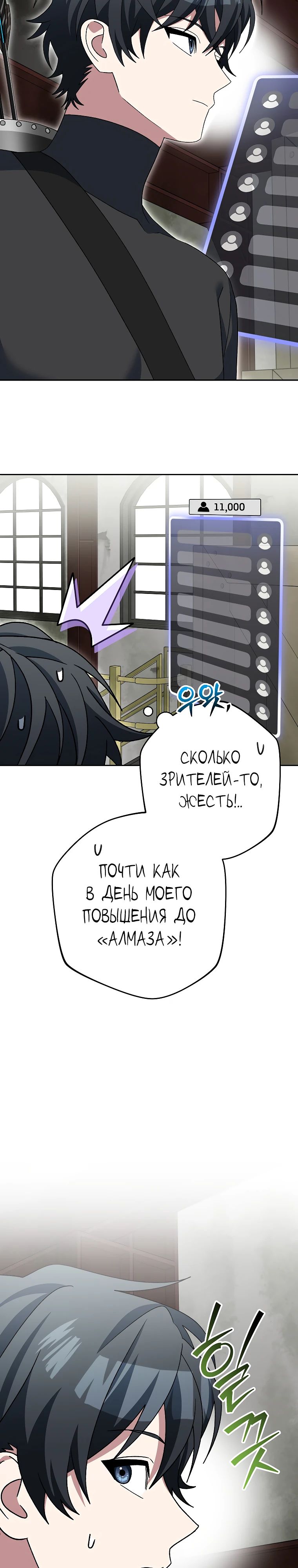 Манга Стрим гениального лучника - Глава 89 Страница 3