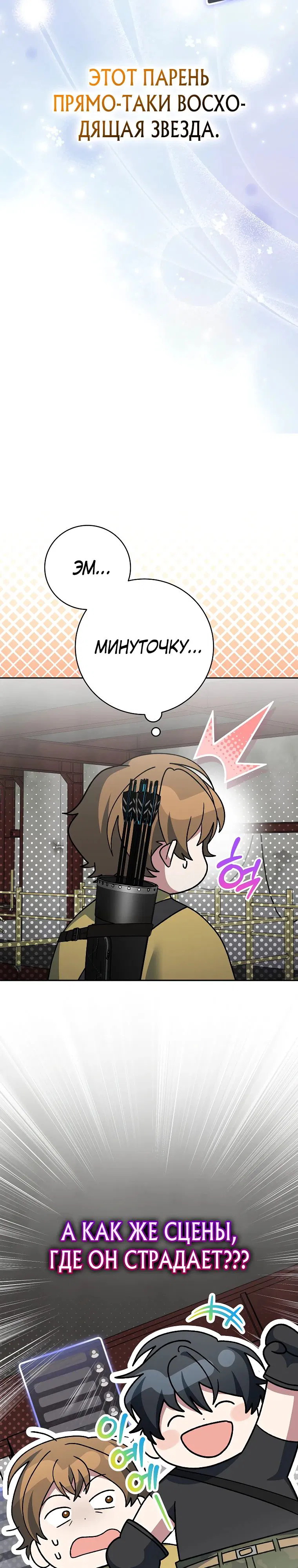Манга Стрим гениального лучника - Глава 89 Страница 42