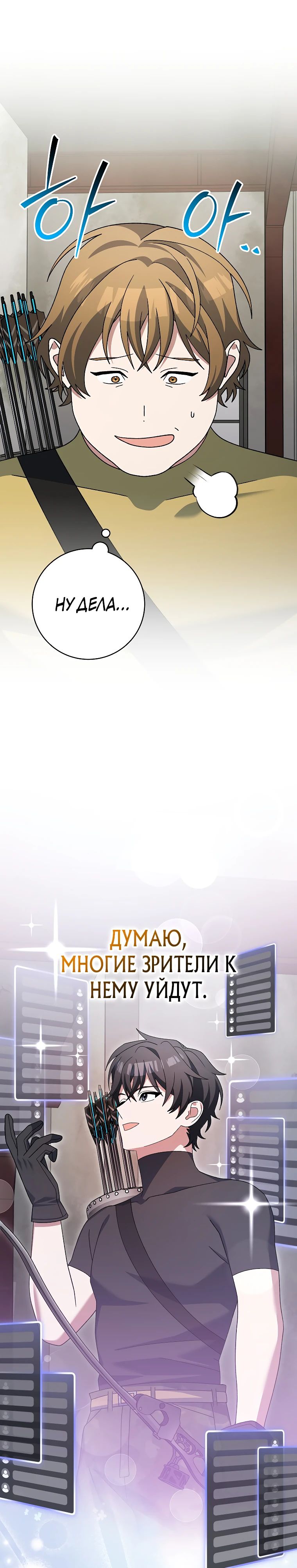 Манга Стрим гениального лучника - Глава 89 Страница 41