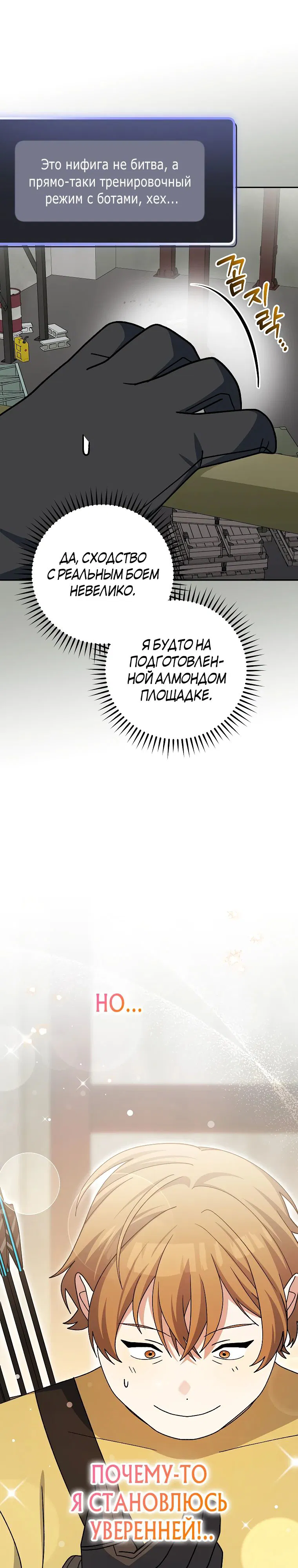 Манга Стрим гениального лучника - Глава 89 Страница 29