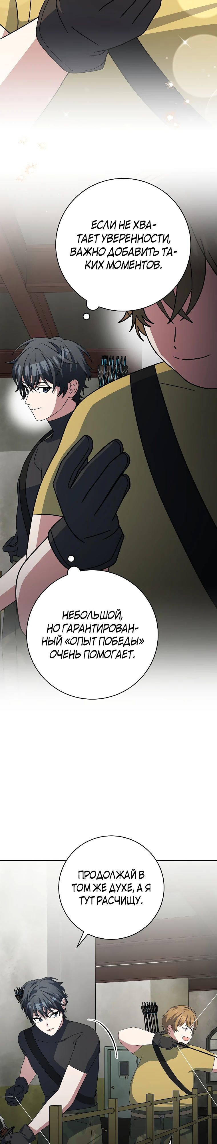 Манга Стрим гениального лучника - Глава 89 Страница 30