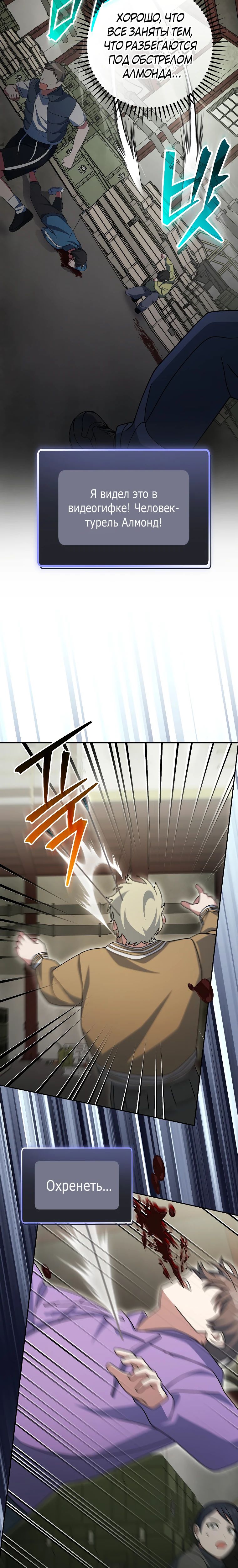 Манга Стрим гениального лучника - Глава 89 Страница 18