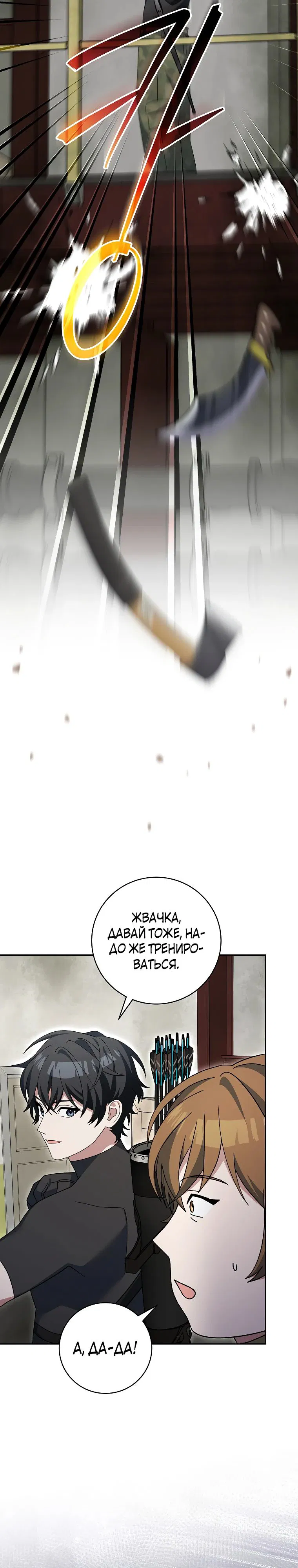 Манга Стрим гениального лучника - Глава 89 Страница 21