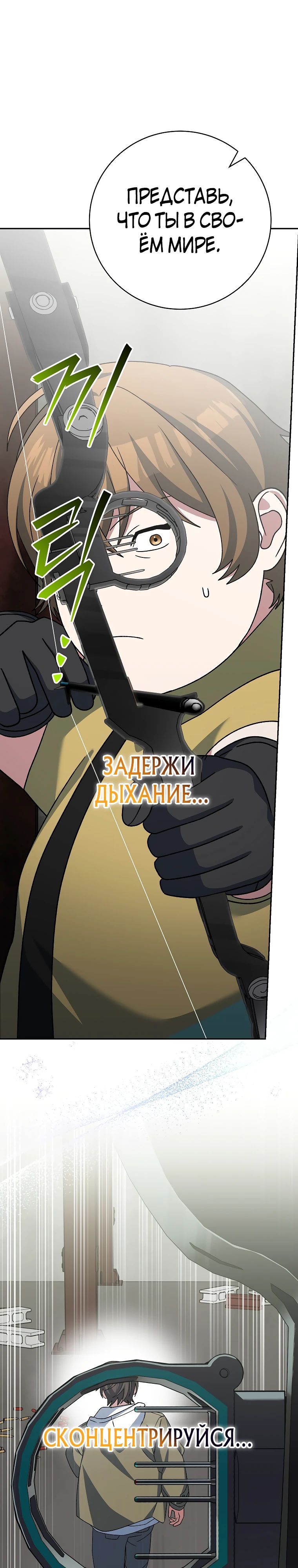 Манга Стрим гениального лучника - Глава 89 Страница 24
