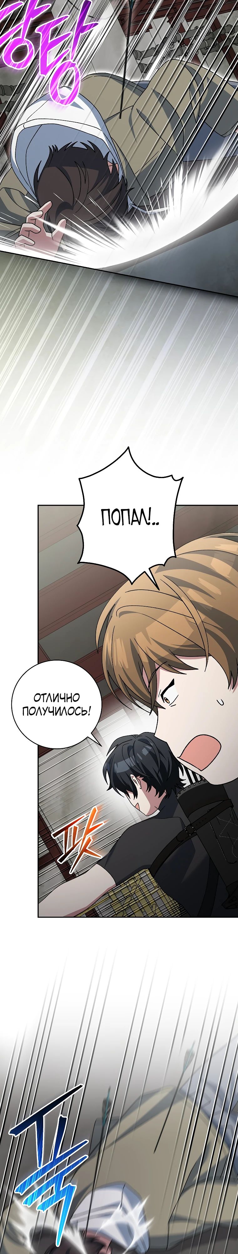 Манга Стрим гениального лучника - Глава 89 Страница 27