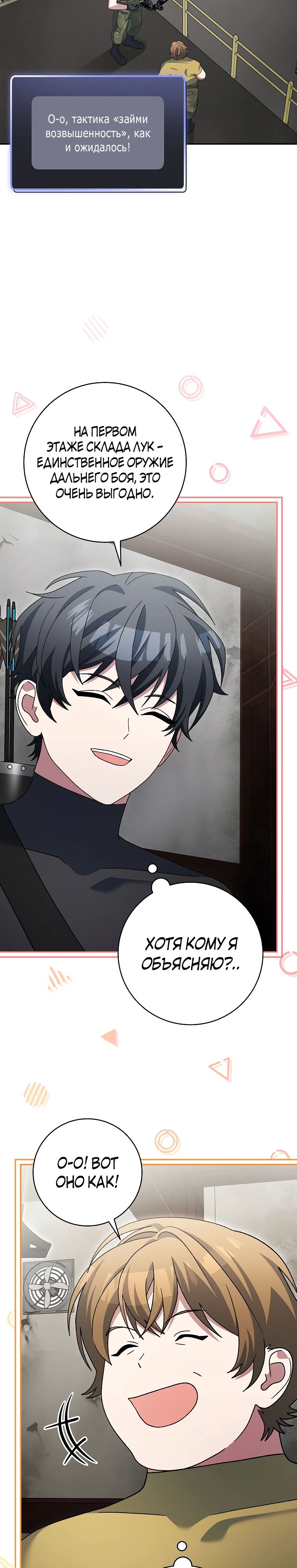 Манга Стрим гениального лучника - Глава 89 Страница 6