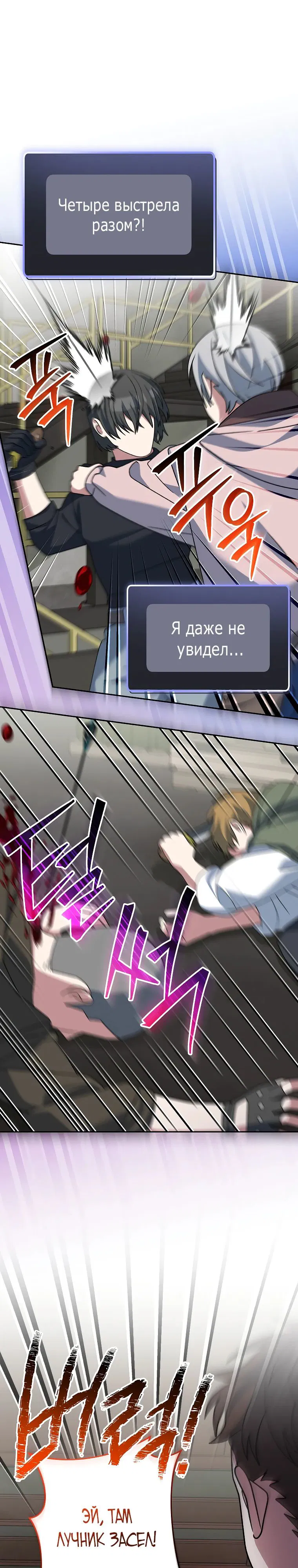 Манга Стрим гениального лучника - Глава 89 Страница 10
