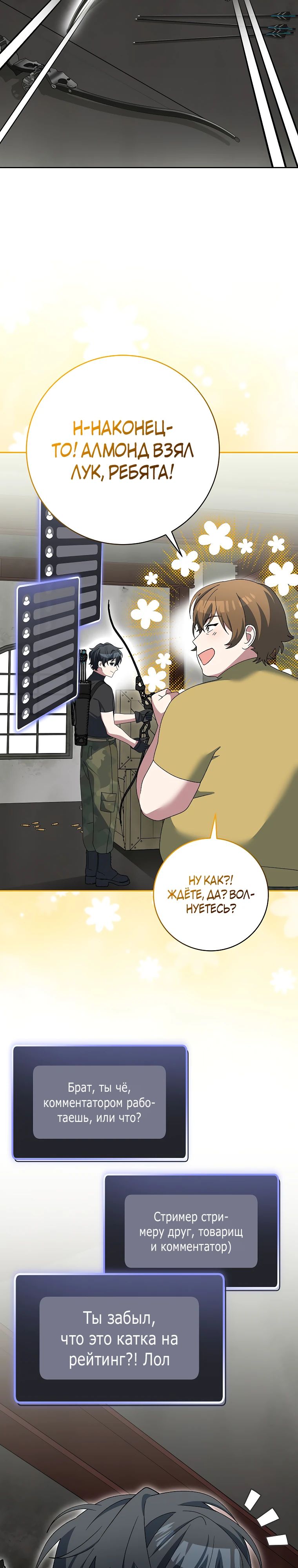 Манга Стрим гениального лучника - Глава 89 Страница 2