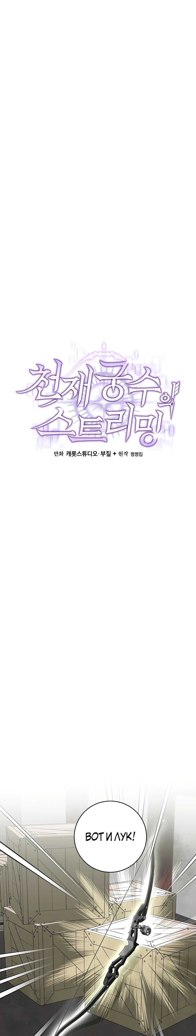 Манга Стрим гениального лучника - Глава 89 Страница 1