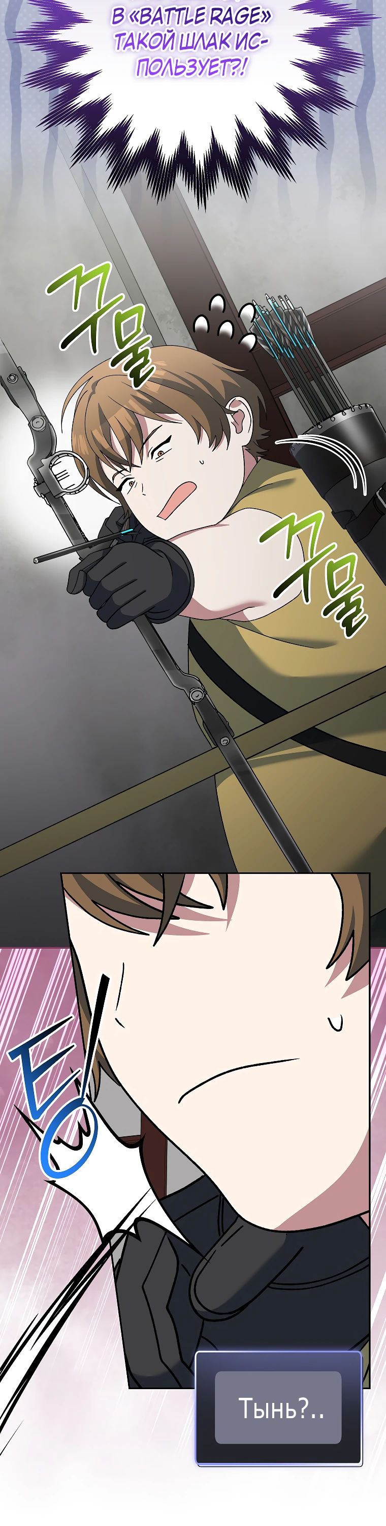 Манга Стрим гениального лучника - Глава 89 Страница 14