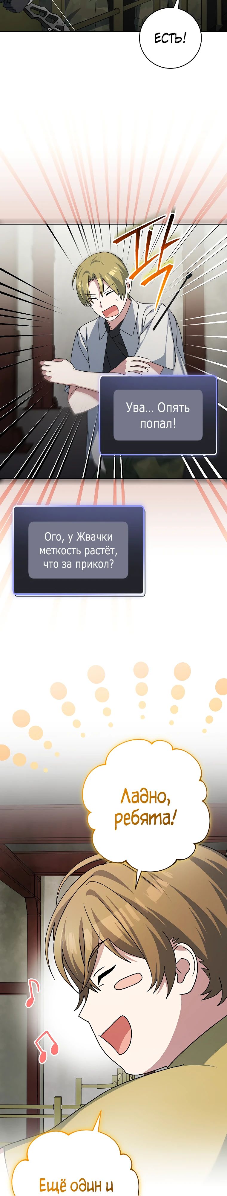 Манга Стрим гениального лучника - Глава 89 Страница 31
