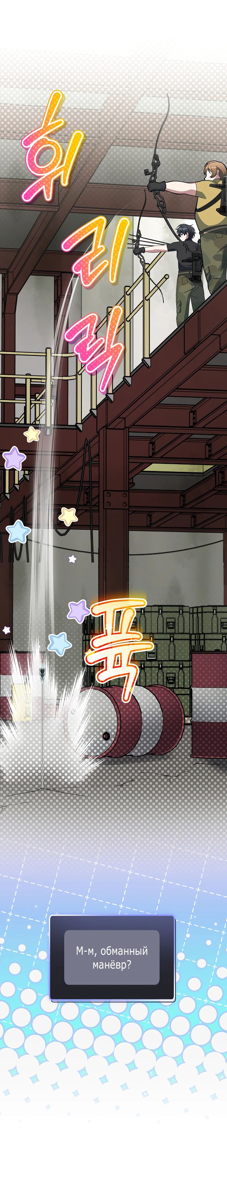 Манга Стрим гениального лучника - Глава 89 Страница 15