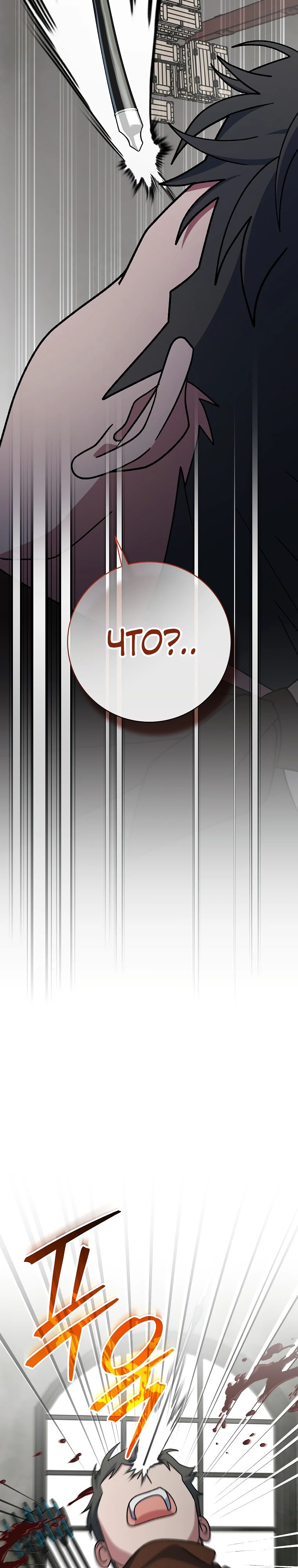 Манга Стрим гениального лучника - Глава 89 Страница 38