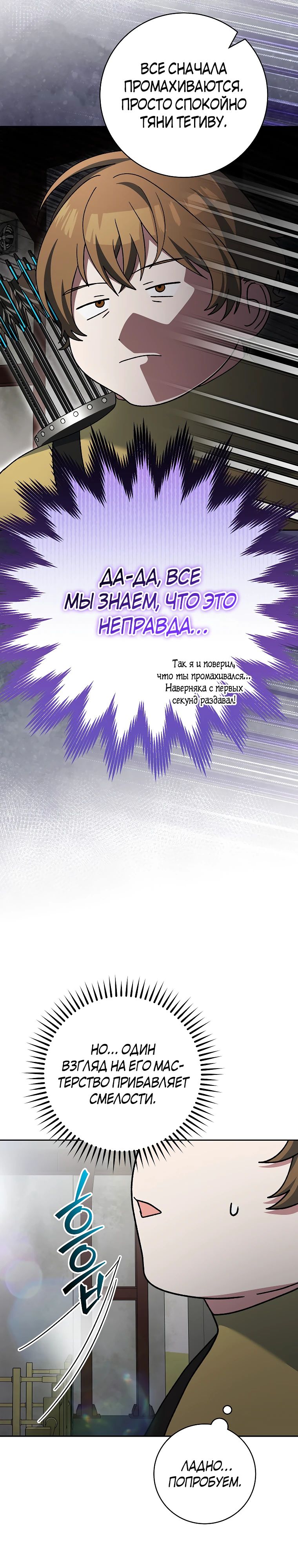 Манга Стрим гениального лучника - Глава 89 Страница 22