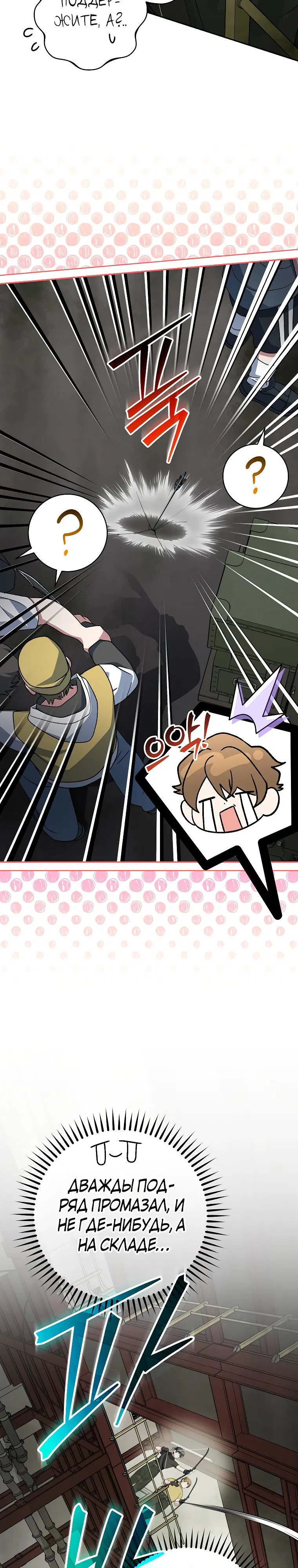 Манга Стрим гениального лучника - Глава 89 Страница 17