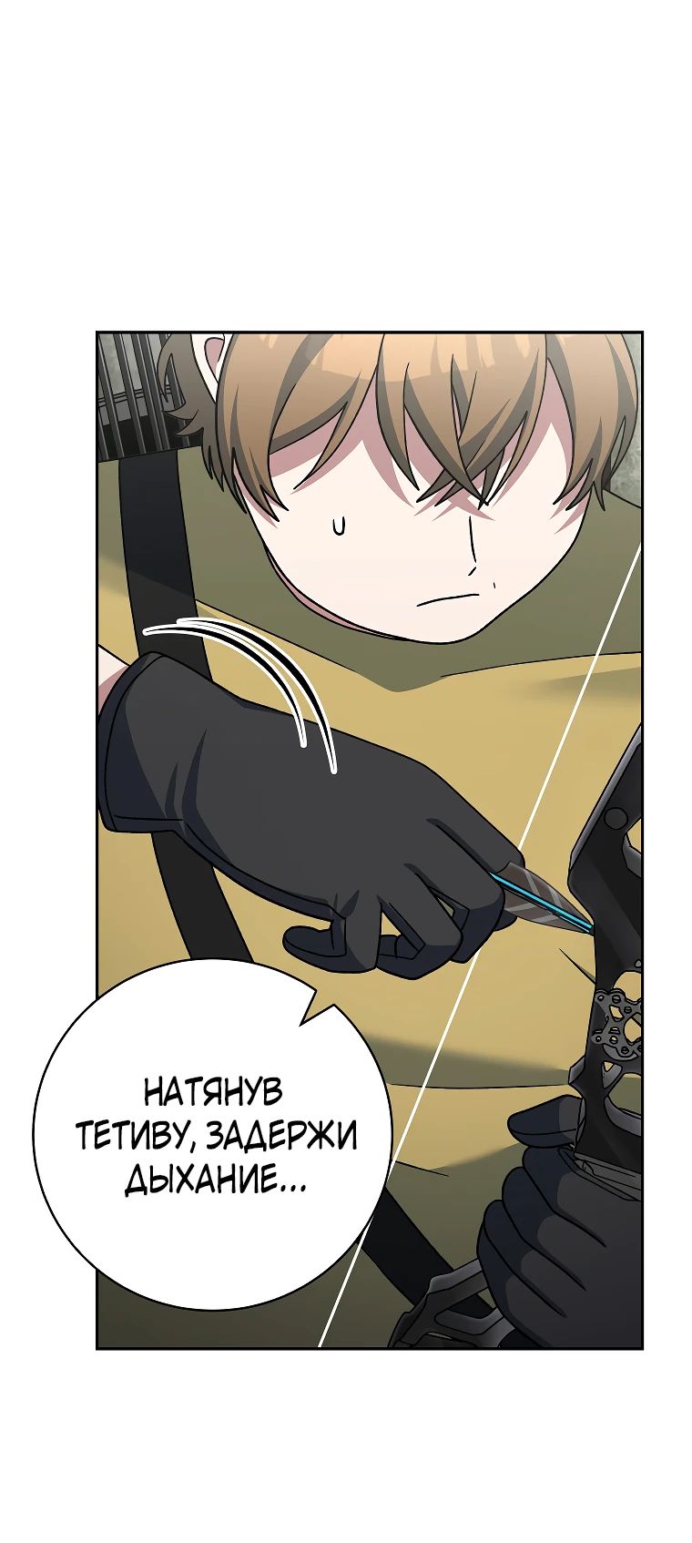 Манга Стрим гениального лучника - Глава 89 Страница 23