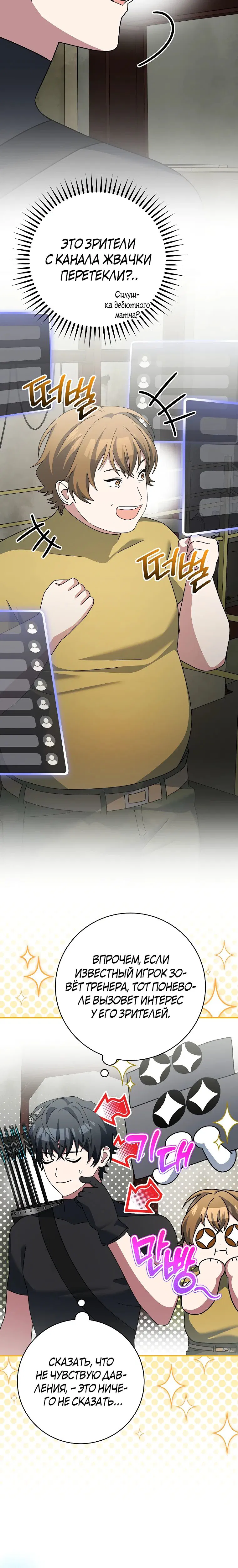 Манга Стрим гениального лучника - Глава 89 Страница 4