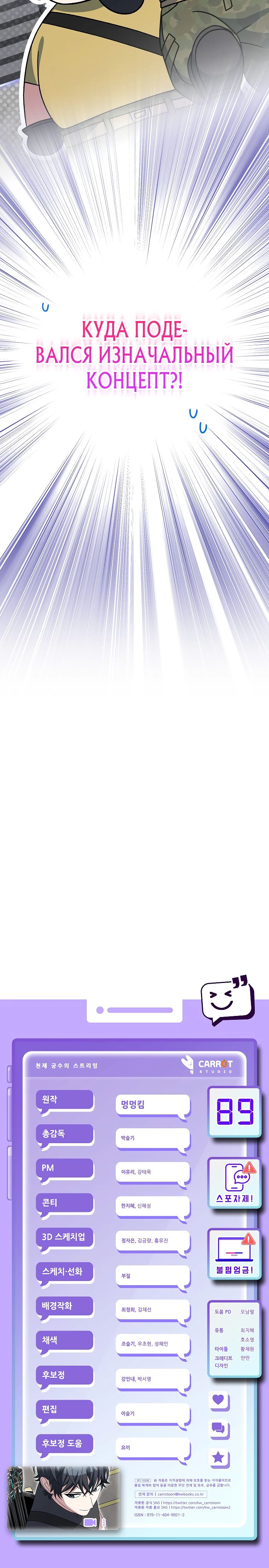 Манга Стрим гениального лучника - Глава 89 Страница 43