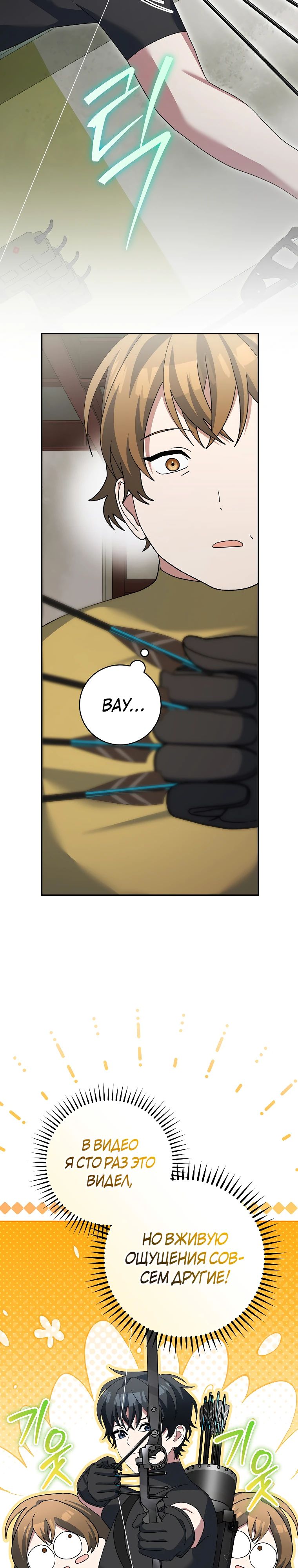 Манга Стрим гениального лучника - Глава 89 Страница 8