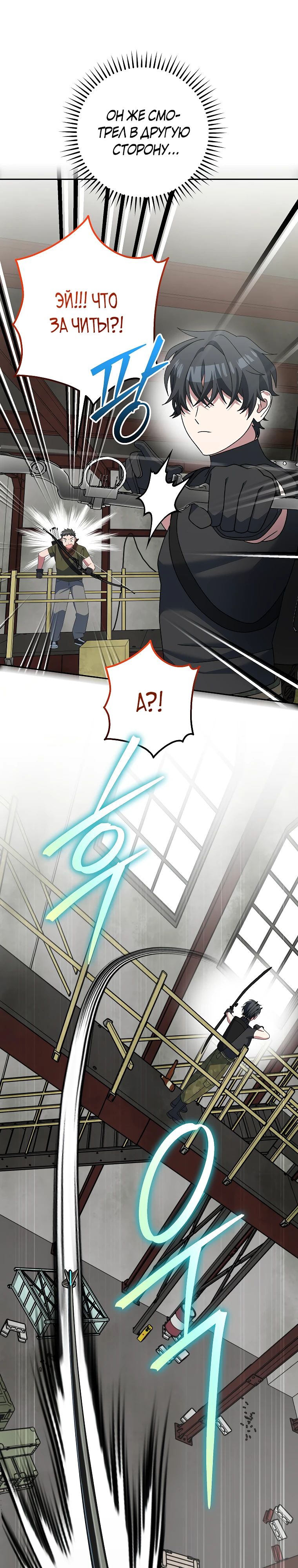 Манга Стрим гениального лучника - Глава 89 Страница 37