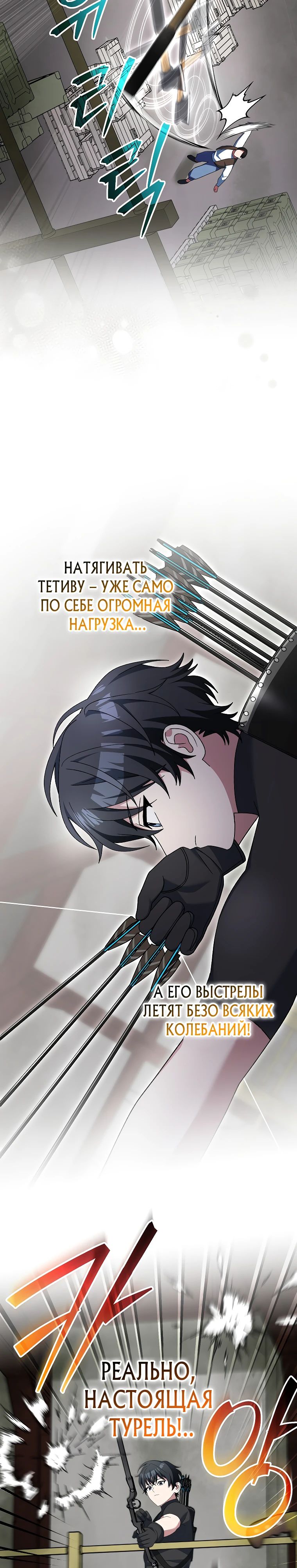 Манга Стрим гениального лучника - Глава 89 Страница 20