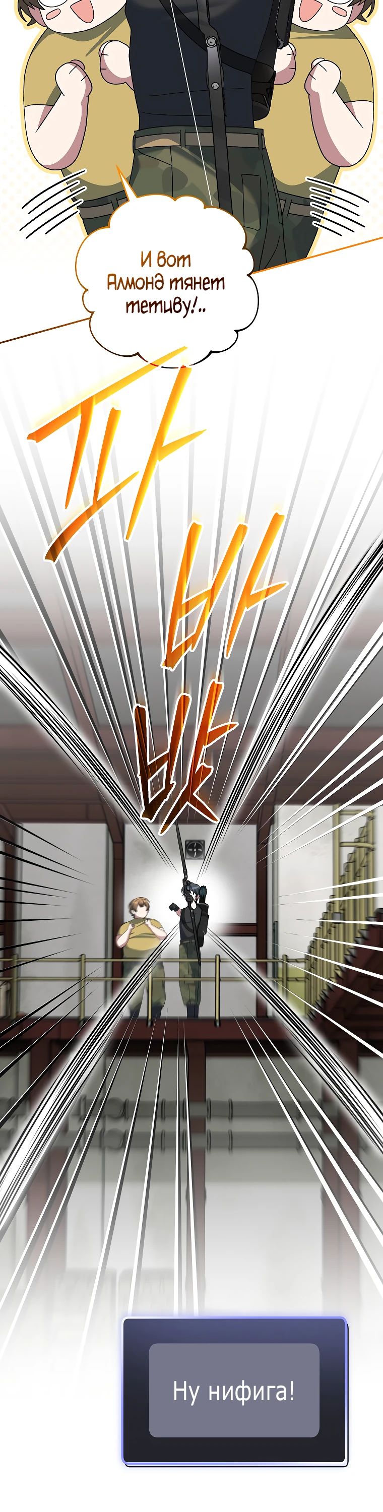 Манга Стрим гениального лучника - Глава 89 Страница 9