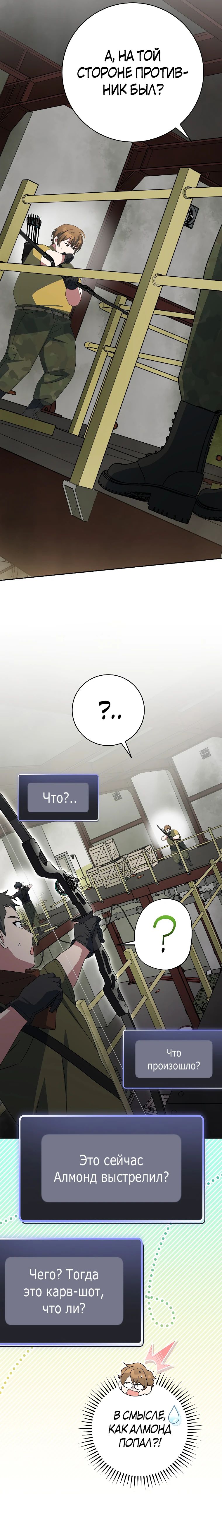 Манга Стрим гениального лучника - Глава 89 Страница 36