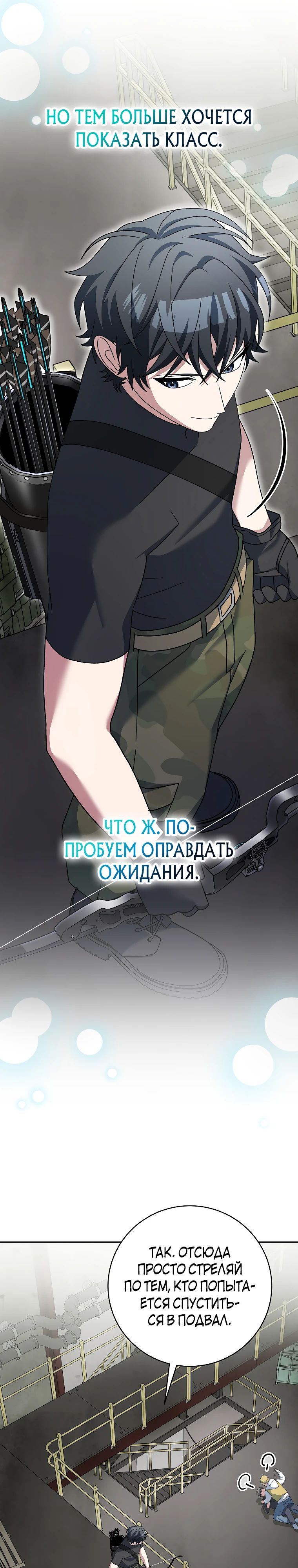 Манга Стрим гениального лучника - Глава 89 Страница 5