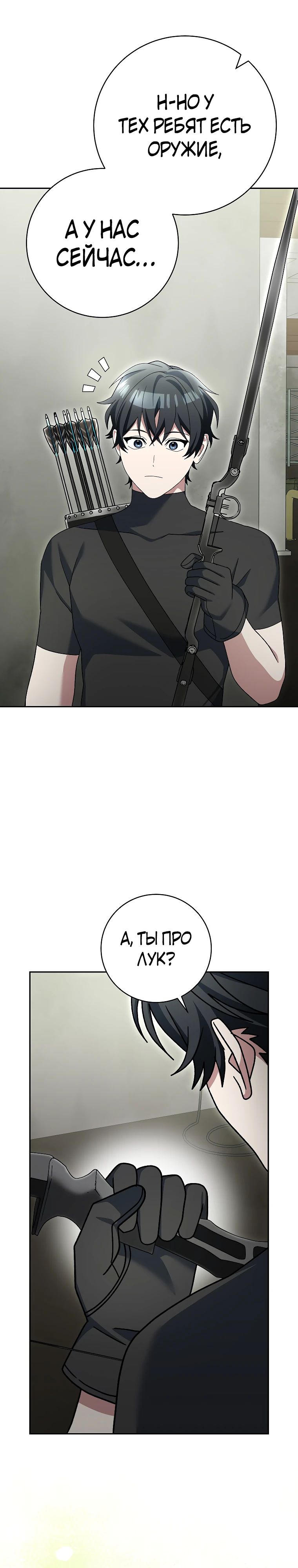 Манга Стрим гениального лучника - Глава 90 Страница 28