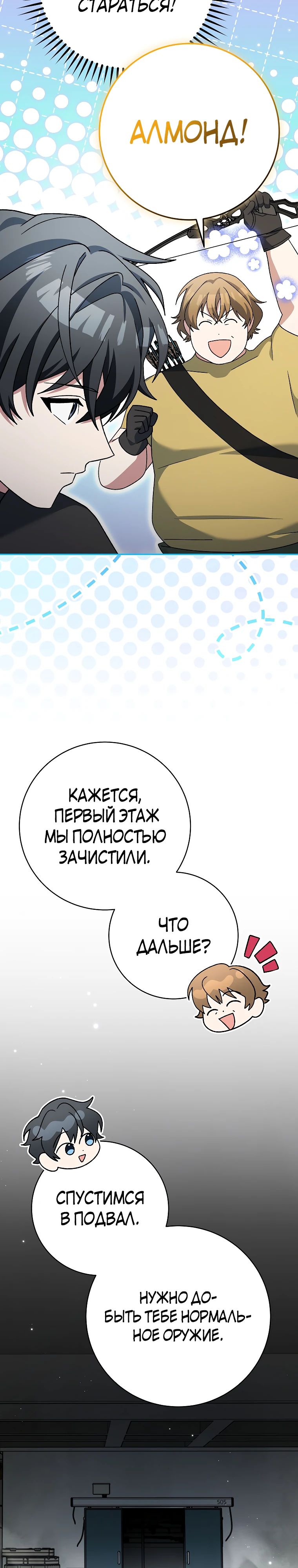 Манга Стрим гениального лучника - Глава 90 Страница 13