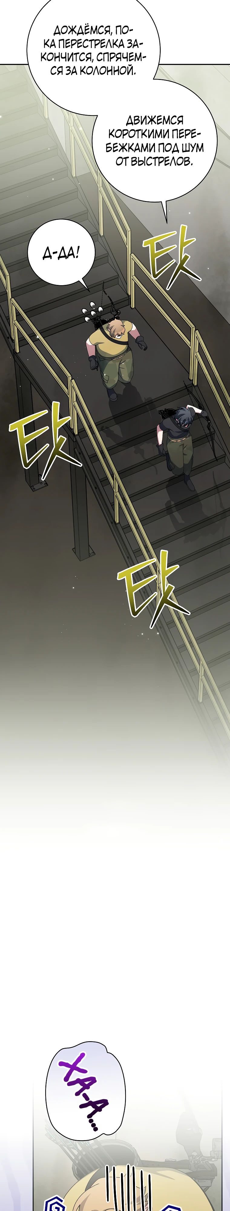 Манга Стрим гениального лучника - Глава 90 Страница 22