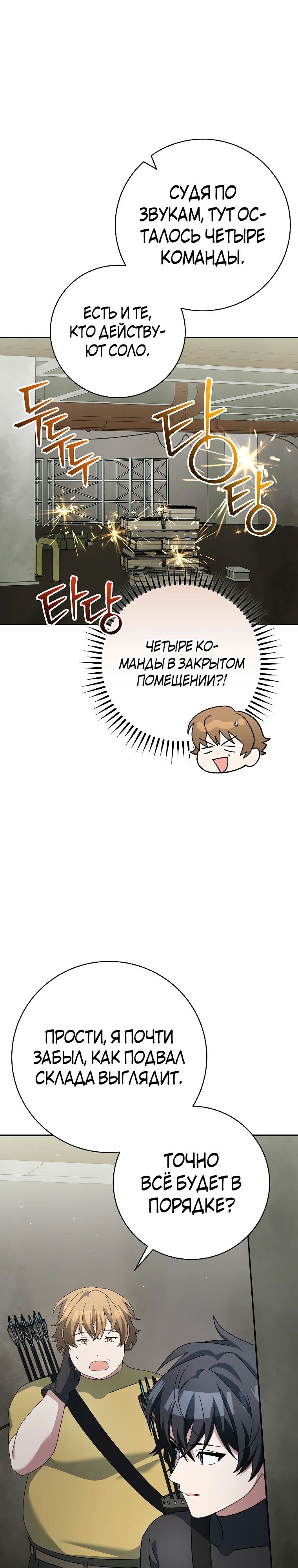 Манга Стрим гениального лучника - Глава 90 Страница 24