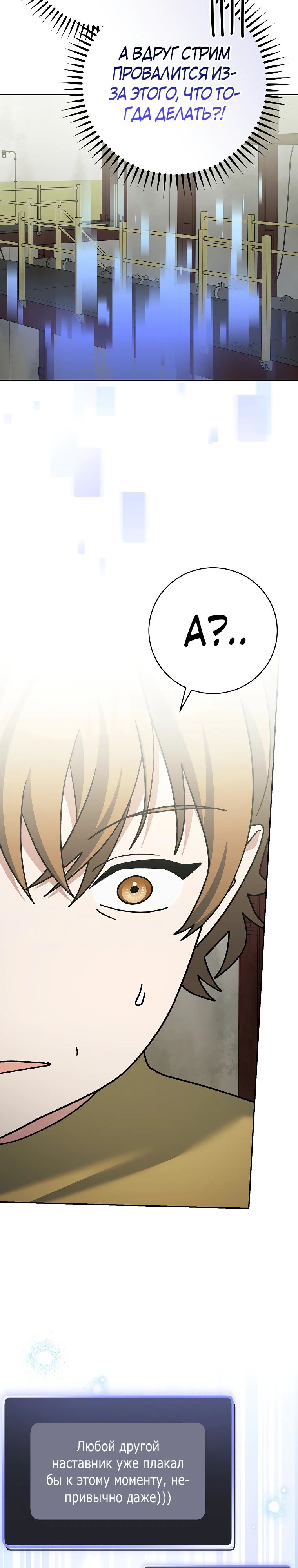 Манга Стрим гениального лучника - Глава 90 Страница 9