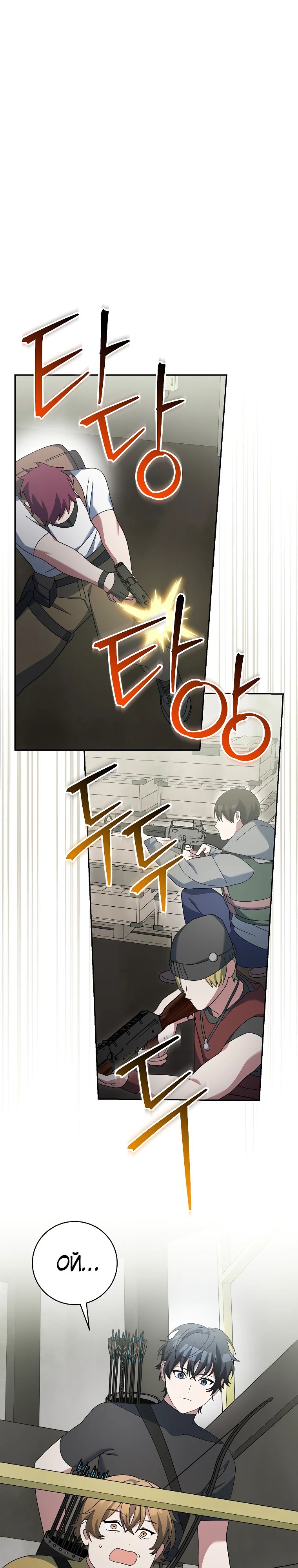 Манга Стрим гениального лучника - Глава 90 Страница 19