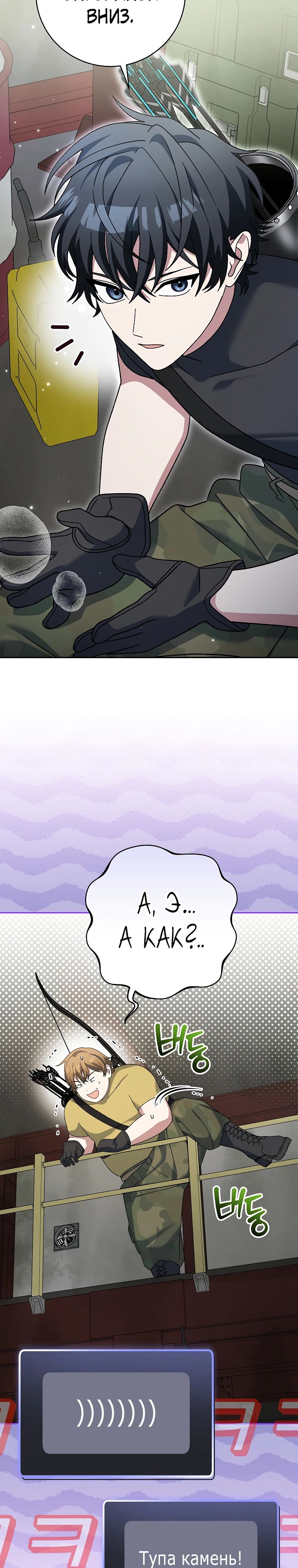 Манга Стрим гениального лучника - Глава 90 Страница 16