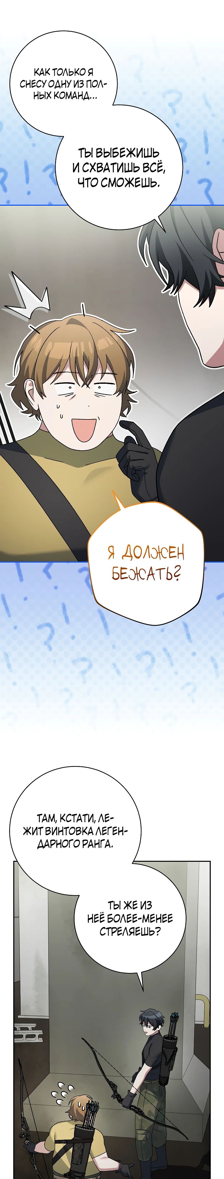 Манга Стрим гениального лучника - Глава 90 Страница 33