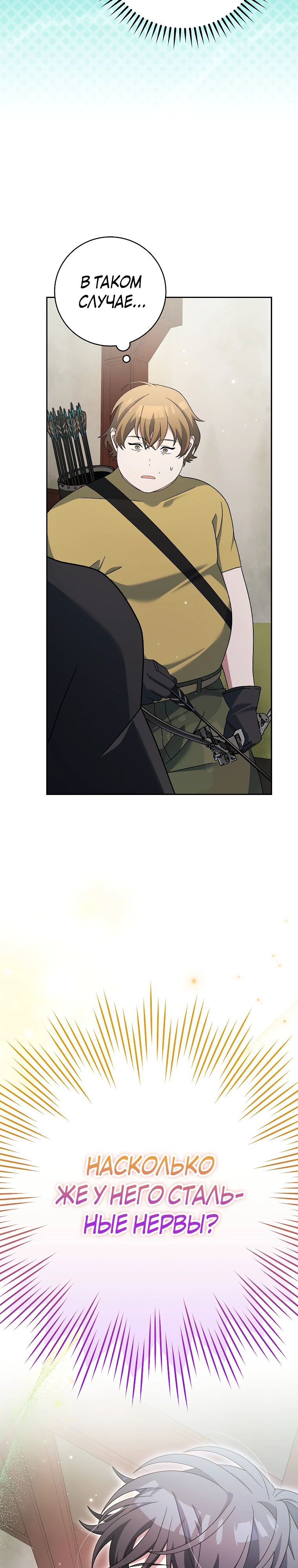 Манга Стрим гениального лучника - Глава 90 Страница 7