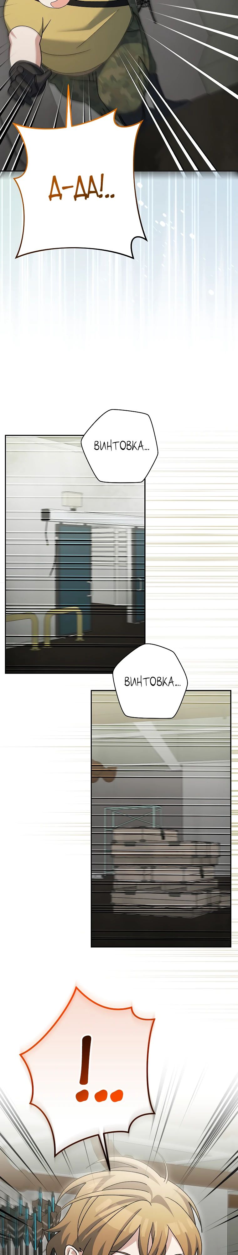 Манга Стрим гениального лучника - Глава 90 Страница 38