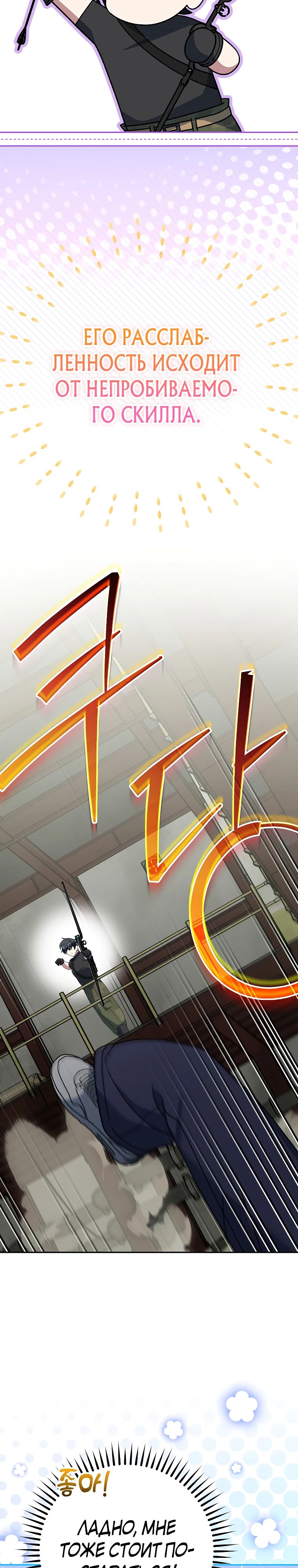 Манга Стрим гениального лучника - Глава 90 Страница 12