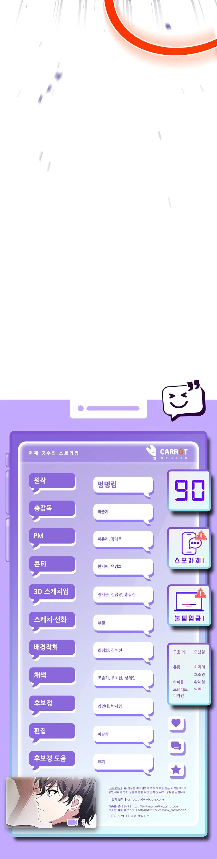 Манга Стрим гениального лучника - Глава 90 Страница 47