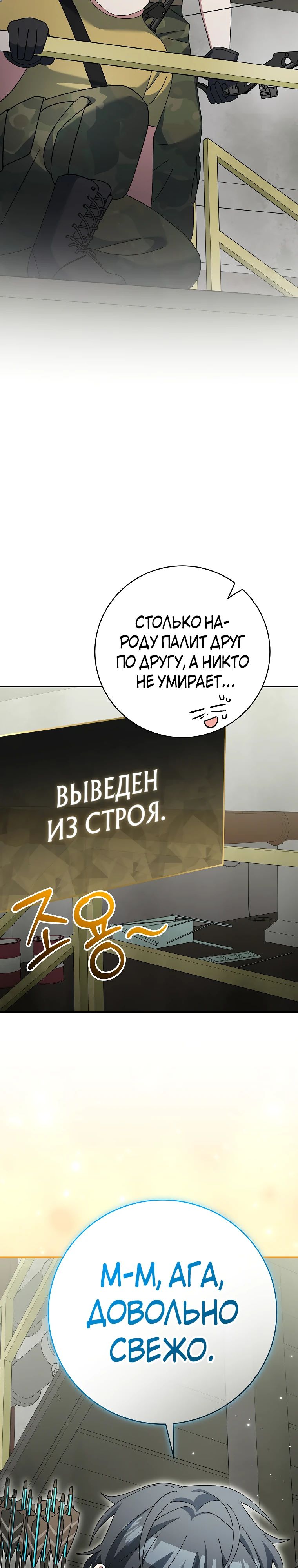 Манга Стрим гениального лучника - Глава 90 Страница 20