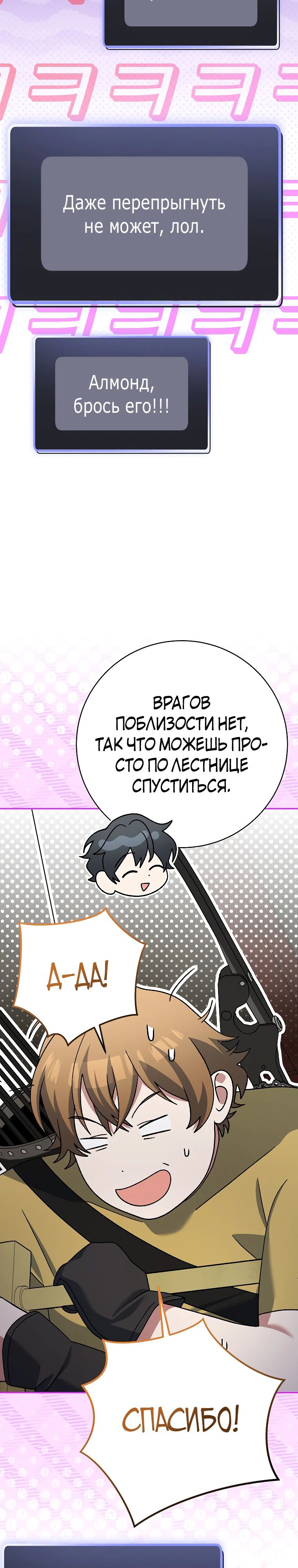 Манга Стрим гениального лучника - Глава 90 Страница 17