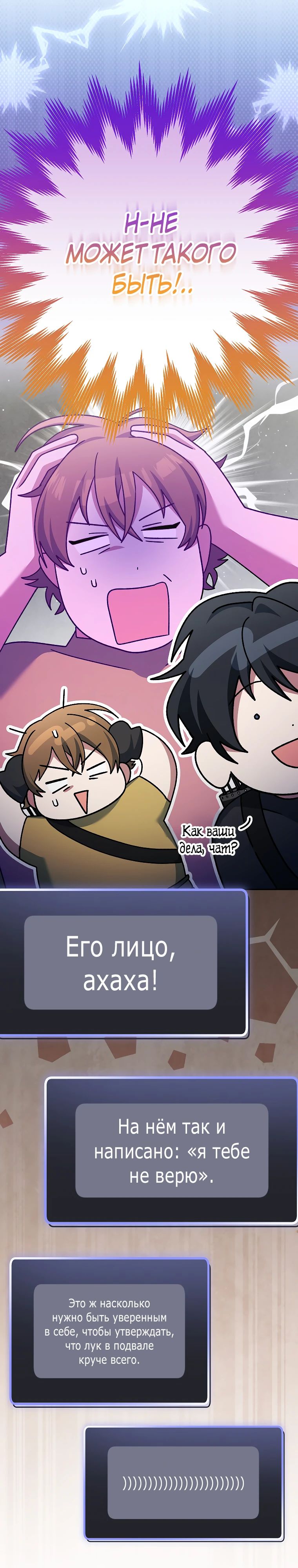 Манга Стрим гениального лучника - Глава 90 Страница 30