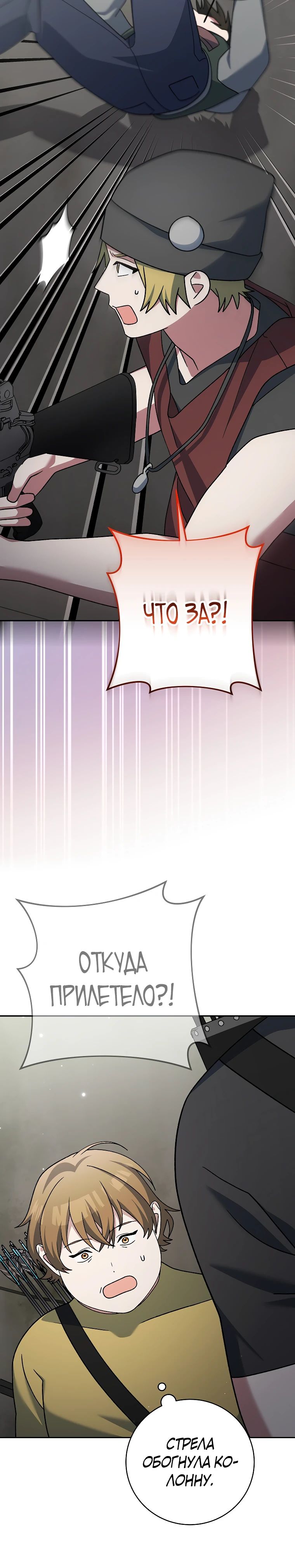 Манга Стрим гениального лучника - Глава 90 Страница 36