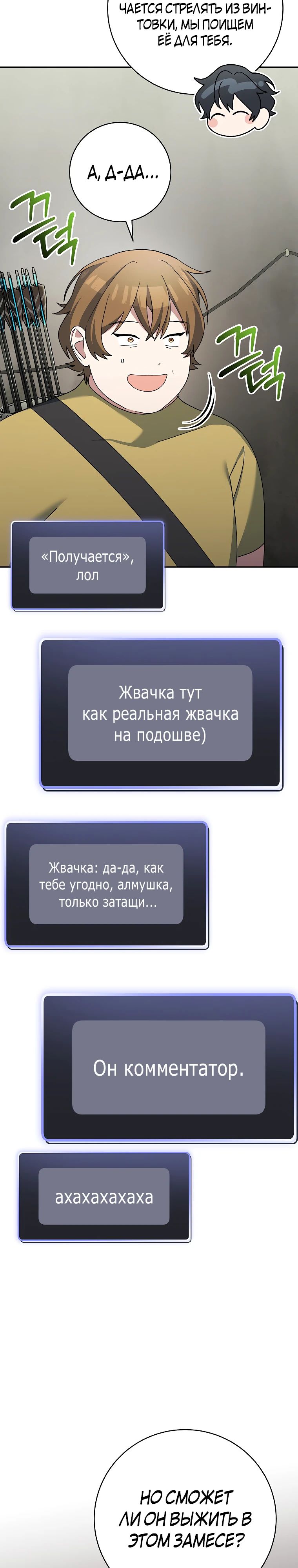 Манга Стрим гениального лучника - Глава 90 Страница 26