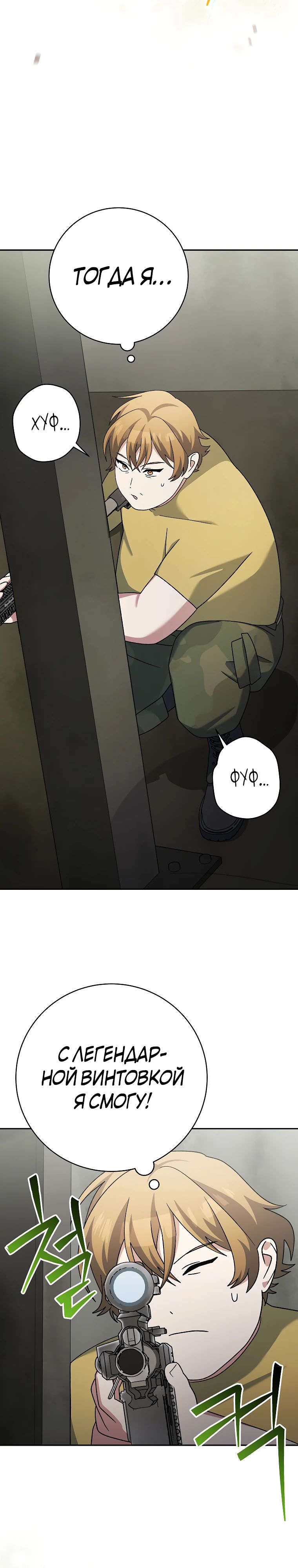 Манга Стрим гениального лучника - Глава 90 Страница 41