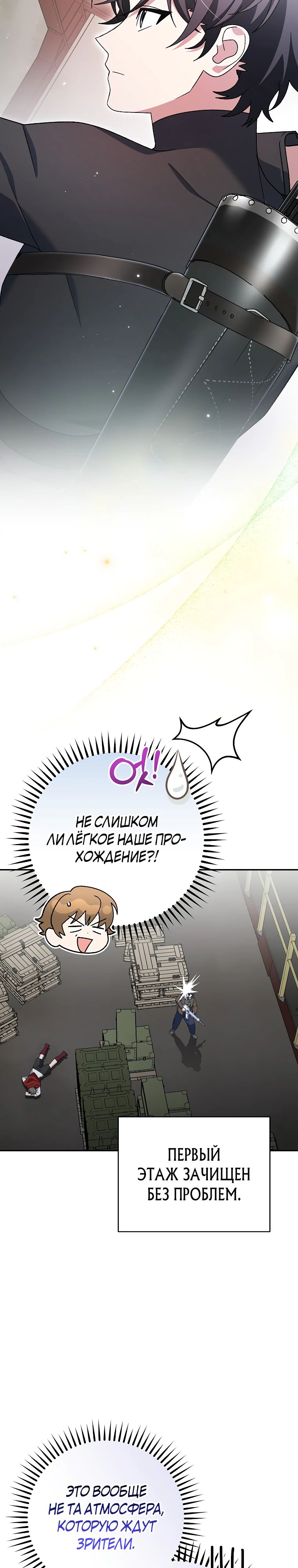 Манга Стрим гениального лучника - Глава 90 Страница 8